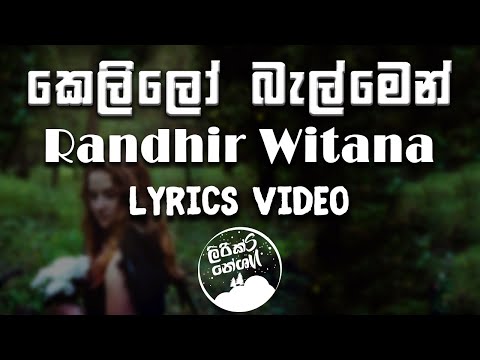 Kelilola Balmen (කෙලිලෝල බැල්මෙන්)- Randhir Witana [lyrics video]