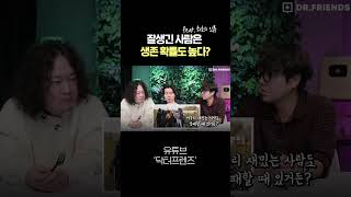 외모도 생존 능력?ㅣ최후의 인류