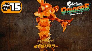 できれば並盛でお願いします#15【スプラトゥーン レイダース】