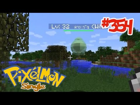 Minecraft Pixelmon Single [1.8/4.1.4] #354 สไลม์บอล
