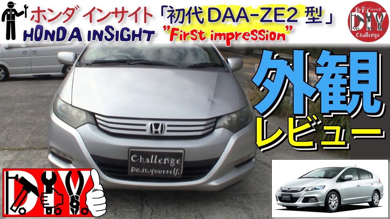ホンダ インサイト 内外装レビュー /HONDA INSIGHT '' Interior & Exterior '' Review DAA-ZE2/D.I.Y. Challenge