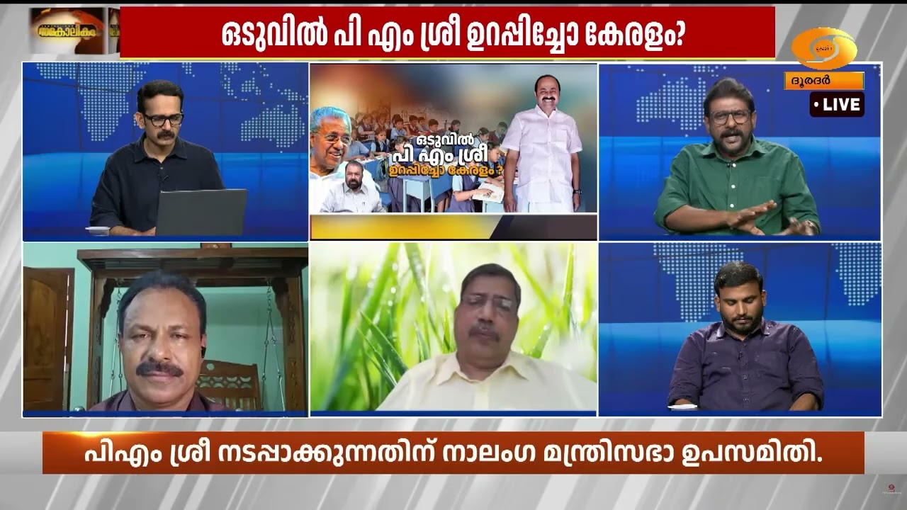 കത്ത് വരെ പുറത്ത് വന്നു, എന്നിട്ടും മുഖ്യമന്ത്രി നു?