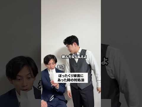 ぼったくり被害にあった時の対処法