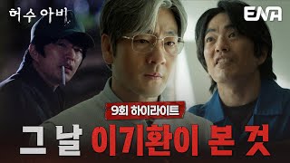 강스포)오늘 허수아비 드라마 보면서 느낀 점