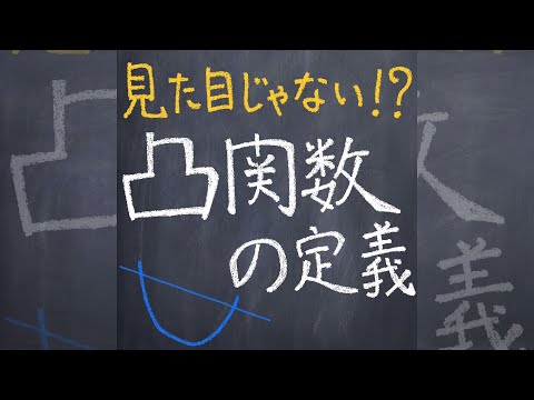 凸集合について詳しく解説