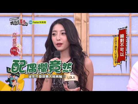 【絕對不可以！正妹不讓家人知道的事！！】20180222 國光幫幫忙之大哥是對的 X Footer除臭襪
