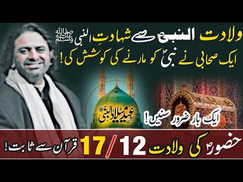 Hazrat Rasool e Khuda (sw) | Walidat Say Shahdat Tak || Allama Nasir Abbas Multan Shaheed | Majlis |