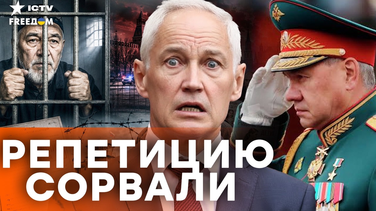 Парад отменили из-за Шойгу? Белоусов БОИТСЯ ПОЗОРА! Путин болен - 9 МАЯ ЕГО ДОБ