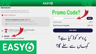 Easy 6 Emirates Draw Promo Code Kya Hey❓ایزی 6 میں پرومو کوڈ کیا ہے؟کہاں سے ملے گا؟