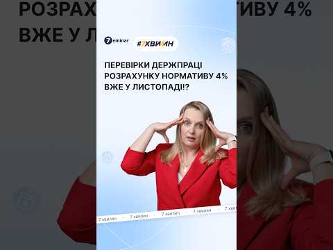 відео прев’ю для Вже у листопаді 2026 року Держпраці почне перевіряти норматив осіб і інвалідністю