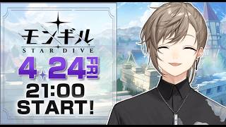 【モンギル】未知の世界で最強の相棒を見つけたい【叶/にじさんじ】