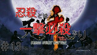 （XBOX360）天誅千乱＜13＞