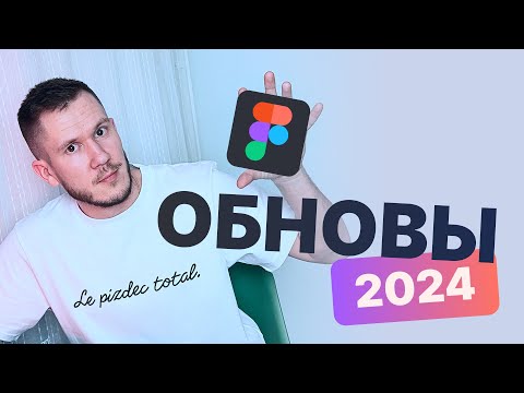 УРА Обновление Фигмы Config Figma 2022 тёмная тема 