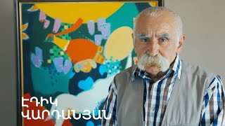 5 րոպե ԱՐՎԵՍՏ. Էդիկ Վարդանյան