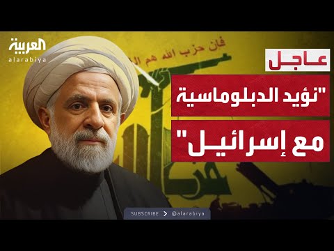 فيديو | نعيم قاسم: نؤيد قرار الدولة اللبنانية بانتهاج طريق الدبلوماسية مع إسرائيل