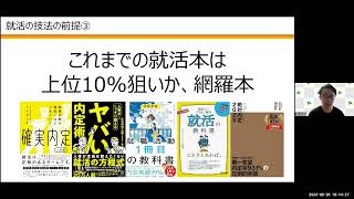 5/26 生涯収入を最大化する「就活の技法」出版記念イベント