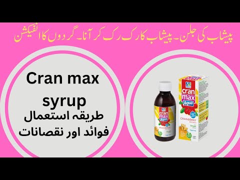 Cran max || uses benefits and side effects|| how to use cran max syrup || cranberry