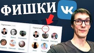 3 новейшие фишки VK для раскрутки! Как раскрутить группу ВКонтакте. Лайфхаки ВК