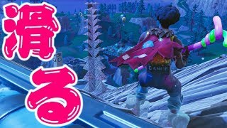 冷却装置を使ってすべり台を滑ってみました！！【フォートナイト/Fortnite】