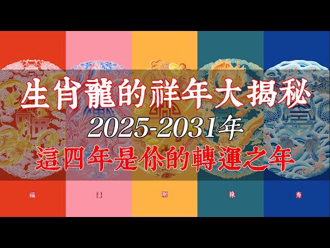 2031年五行