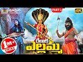 Sri Renuka Ellamma Charitra Part 2 RAMANAKARPATHIPATI MadhuriAudiosAndVideos