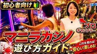 【海外ポーカー挑戦】フィリピン初心者がマニラのカジノで楽しく遊ぶ方法教えます