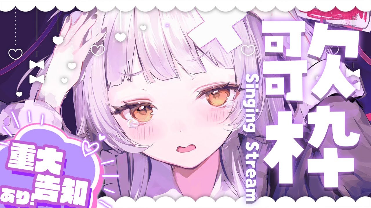 【歌枠】告知あり！！2024年最後の配信だ～～！！【ホロライブ/紫咲シオン】