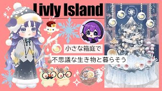 【リヴリーアイランド】最近ハマってるアプリ紹介しちゃいます【Livly Island】【ゆっくり実況】