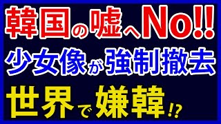 「社会的信頼が“崩れた”」?まるで元々あったかのように過去形で言っていますが、かの地に崩れるような信頼なんてものがあったんですか?それは知りませんでした。目から鱗です。どうやら、私の不勉強だったようですね。反省。 - 韓国、ドイツで反日要素が強制撤去され発狂。英国でも韓への不信が暴かれ嫌韓拡大か【アカツキ】