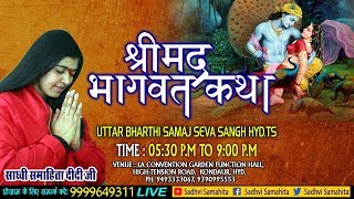 LIVE Shrimad Bhagwat katha