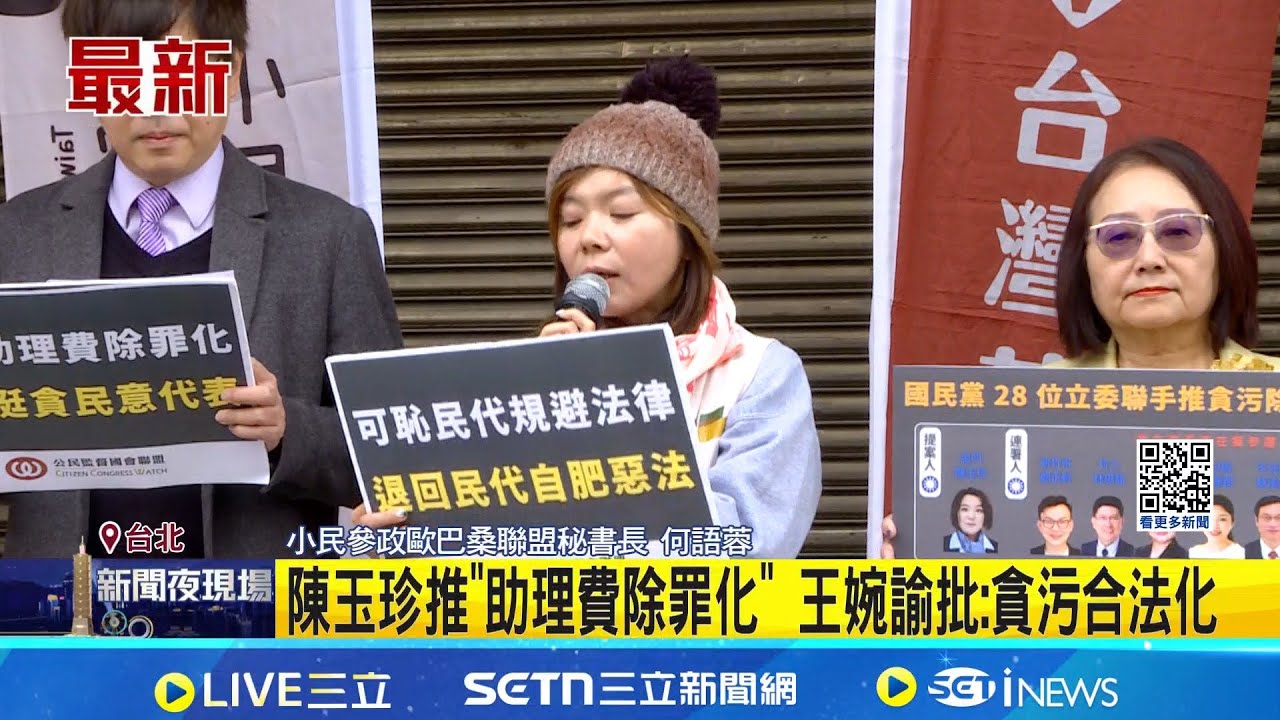 助理費除罪化惹議 藍助理圈氣炸 牛煦庭籲: 公費助理有存在必要│記者 侯彩紅 陳志峰│台灣要聞20251207│三立iNEWS