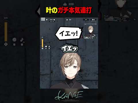 叶のガチ本気連打