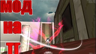 ЧИТ-МОД НА АТАКУ ТИТАНОВ!!!! Обзор чит-мода на токийский гуль .