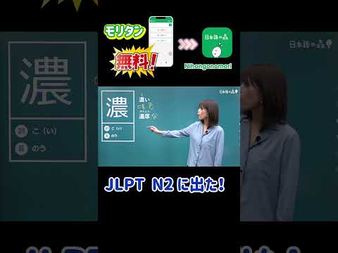 【JLPT N2 に出た！】#10 日本語の森のコースで勉強してよかった✨#JLPT #日本語の森 #JLPT対策 #勉強法 #N1 #N2 #N3 #日本語の森