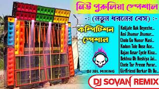 Download lagu New Style Purulia Humming Dance Mix | Top To Hit Purulia Humming Dance Mix 2022 - Dj Sovan Remix mp3