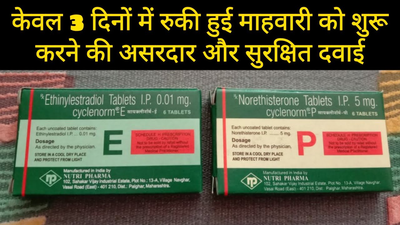 Cyclenorm E & P Tablet 3 दिनों में रुकी हुई पीरियड को शुरू कर दे