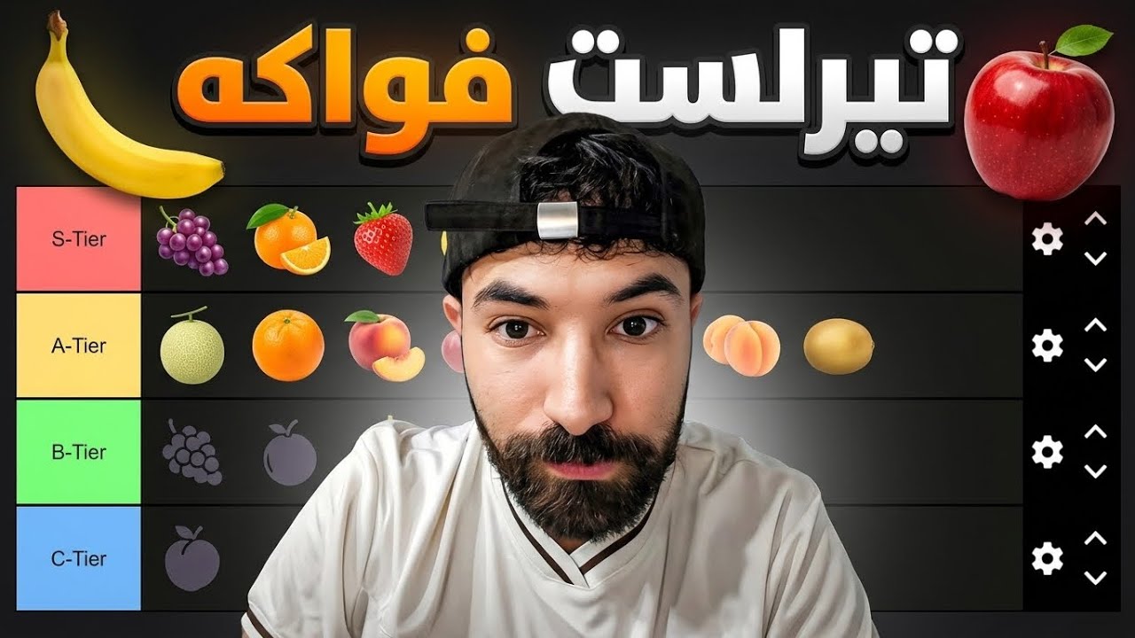 تيرليست فواكه