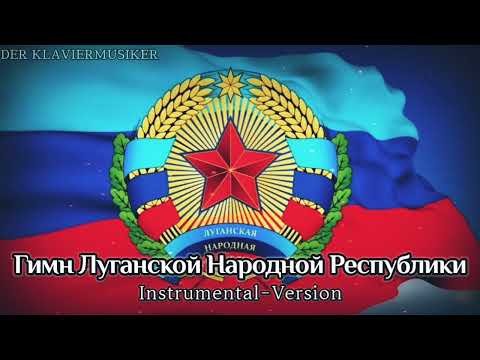 Гимн Луганской Народной Республики - National Anthem of the Lugansk People's Republic [Instrumental]