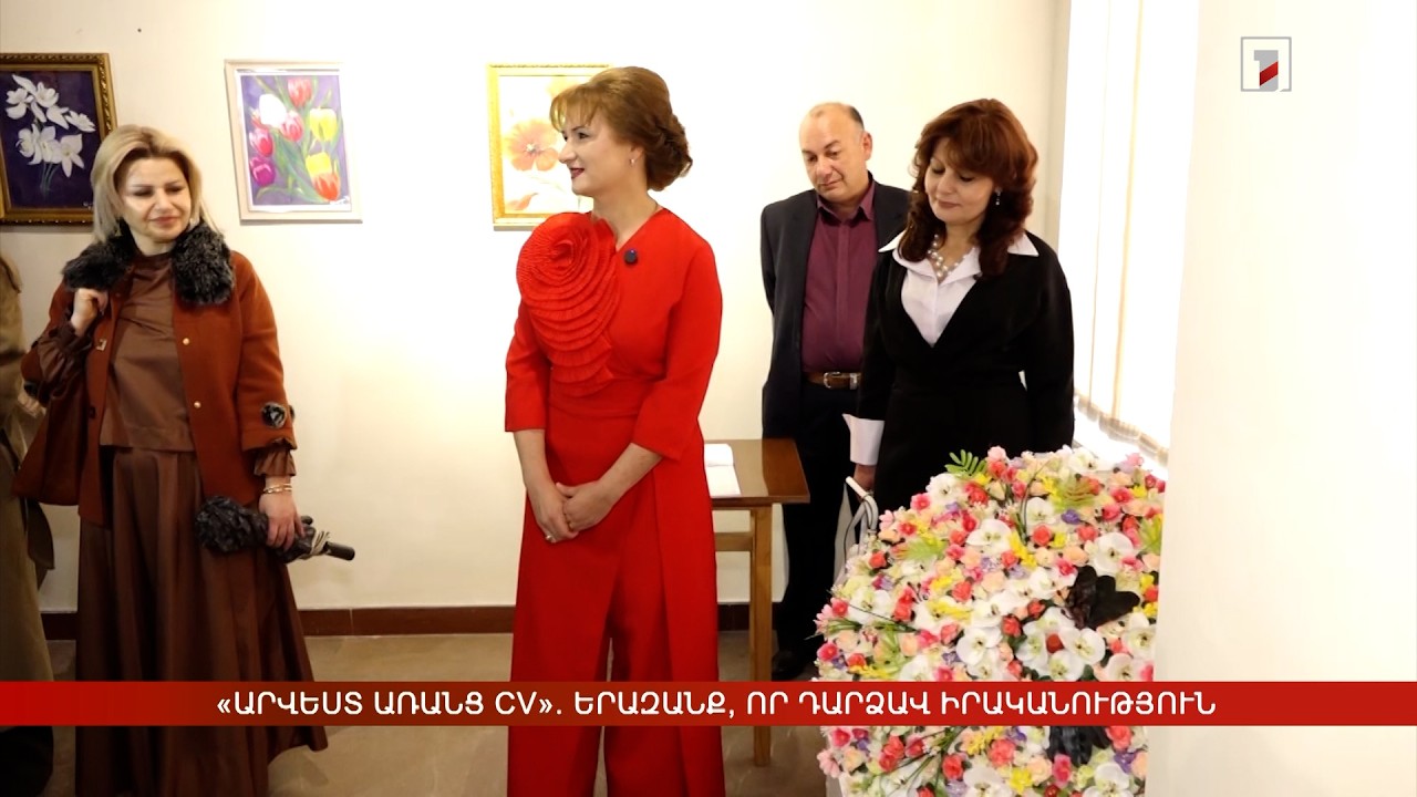 «Արվեստ առանց CV». երազանք, որ դարձավ իրականություն