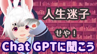 【雑談】ChatGPTで遊ぼう🤗1000人登録行きたい～！