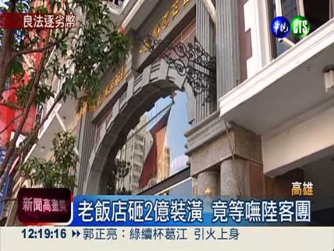 禁低價血拼團! 飯店等嘸陸客團