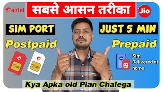 Airtel Postpaid to Jio Prepaid | Without 90DAYS | Jio Postpaid PORT PREPAID | Airtel to port jio, vi