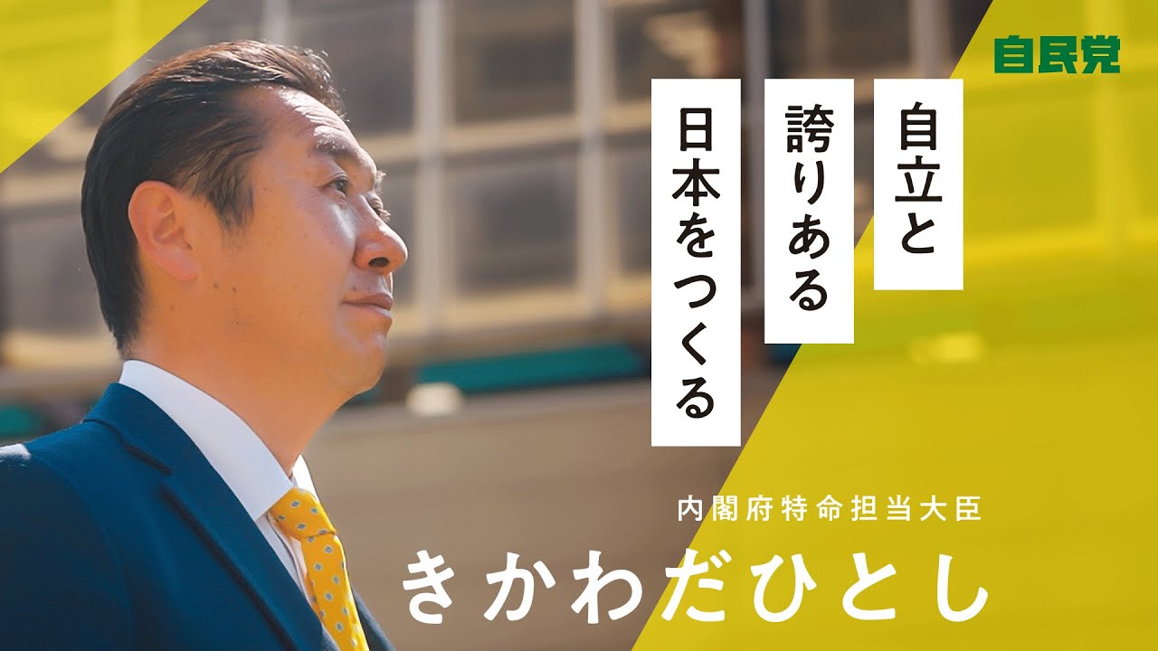 日本の強さを、一人ひとりの豊かさにつなげ、「自立」と「誇り」ある日本をつくります！
地元活動を中心に編集した公式PVです。是非ご覧ください。
皆様のご協力、心よりお願い申し上げます。

