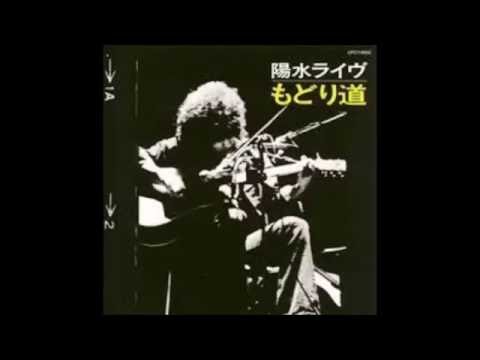 井上陽水　たいくつ　（ライヴ）