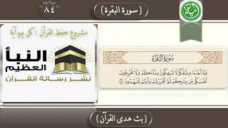 تفسير الآية : 84 من سورة البقرة . image