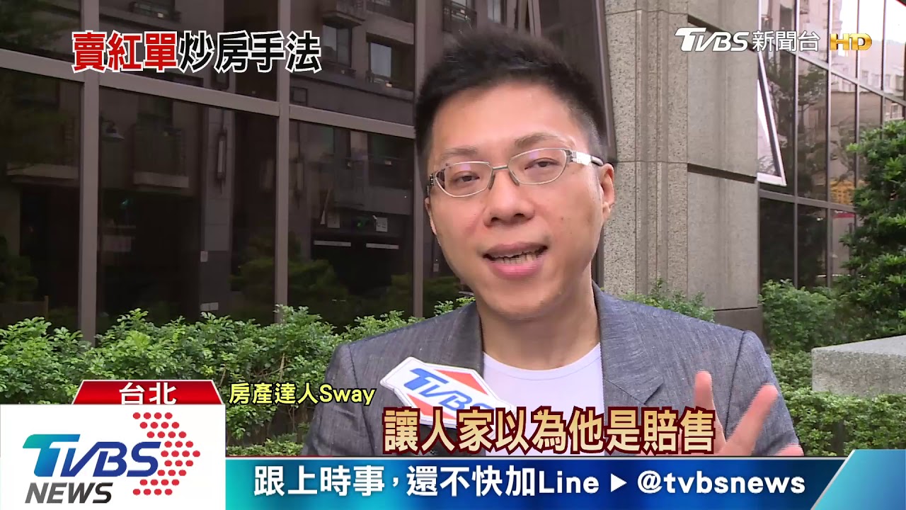 韓國瑜「交屋前轉手」 遭疑買空賣空賺價差