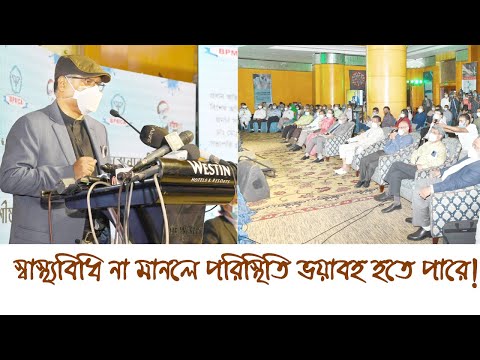 করোনার দ্বিতীয় ঢেউ মোকাবেলায় বাংলাদেশ প্রস্তুত: স্বাস্থ্যমন্ত্রী | ETV News