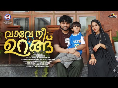 Thanseer Koothuparamba New Album Song l  Vaave Nee Urang | Tharattu Pattu l Malayalam Mappila Album