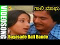 Bayasade Bali Bande Kannada Video Song Gaali Maathu Lakshmi Jai Jagadish TVNXT Kannada Music