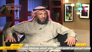 الشيخ عثمان الخميس قناة المعالي ضوابط الأفراح جزء 4